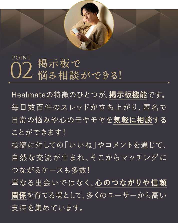 掲示板で悩み相談ができる！