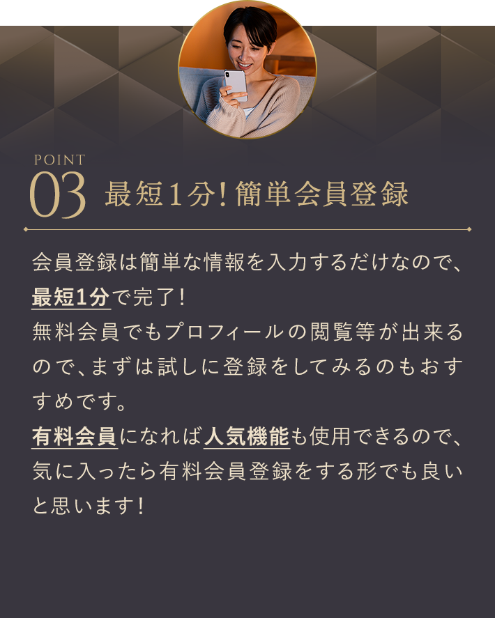 最短1分！簡単会員登録