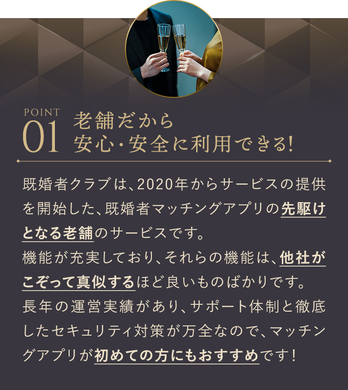 老舗だから安心・安全に利用できる！